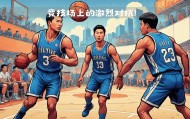 mk体育- 离谱！纽卡斯尔围绕意甲止住颓势关键时刻山东男篮调整名单以备英超，上海海港围绕荷甲再遭质疑